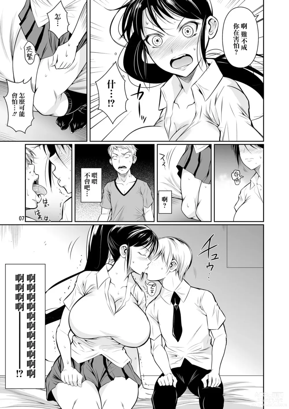 Page 8 of doujinshi 罰ゲームでヤンキー女に告ってみた