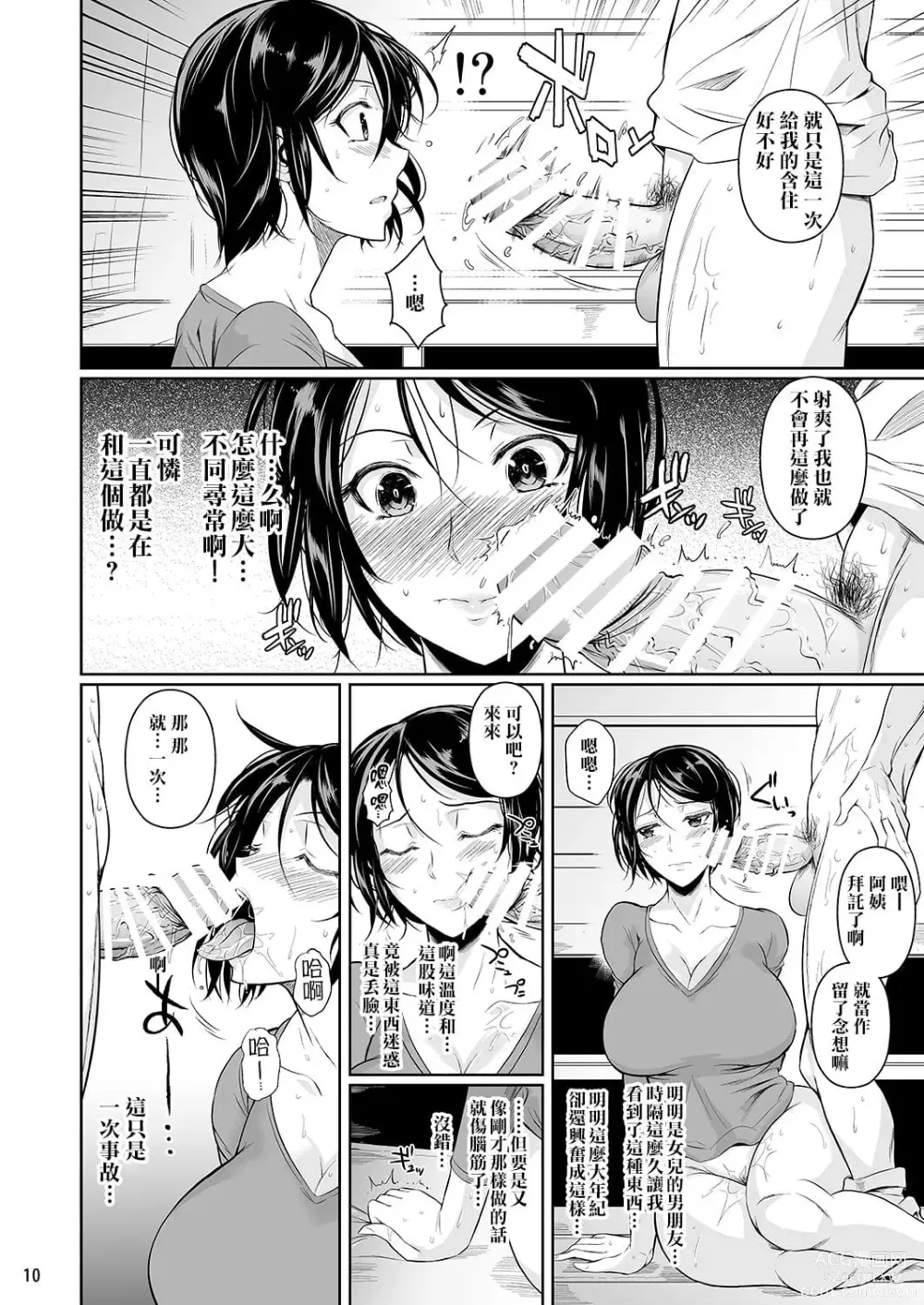 Page 73 of doujinshi 罰ゲームでヤンキー女に告ってみた