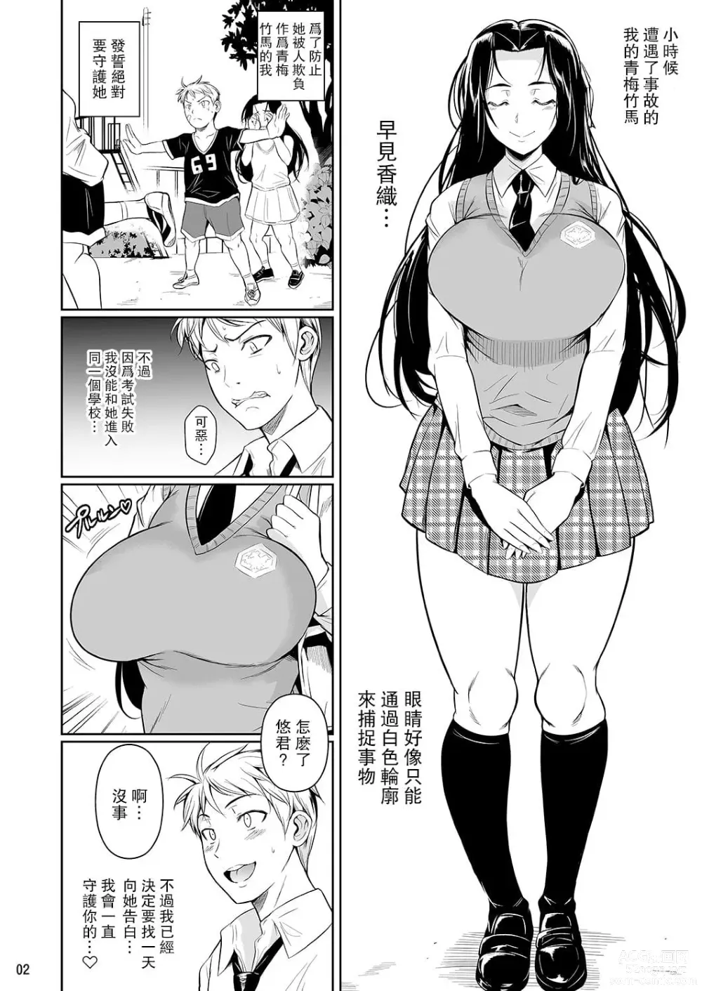 Page 100 of doujinshi 罰ゲームでヤンキー女に告ってみた