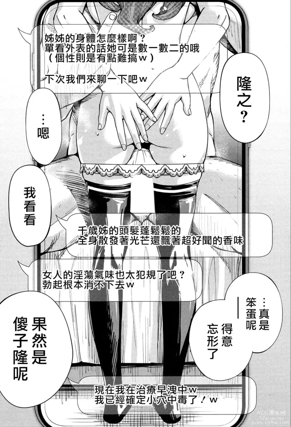 Page 101 of doujinshi 千歳+有罪