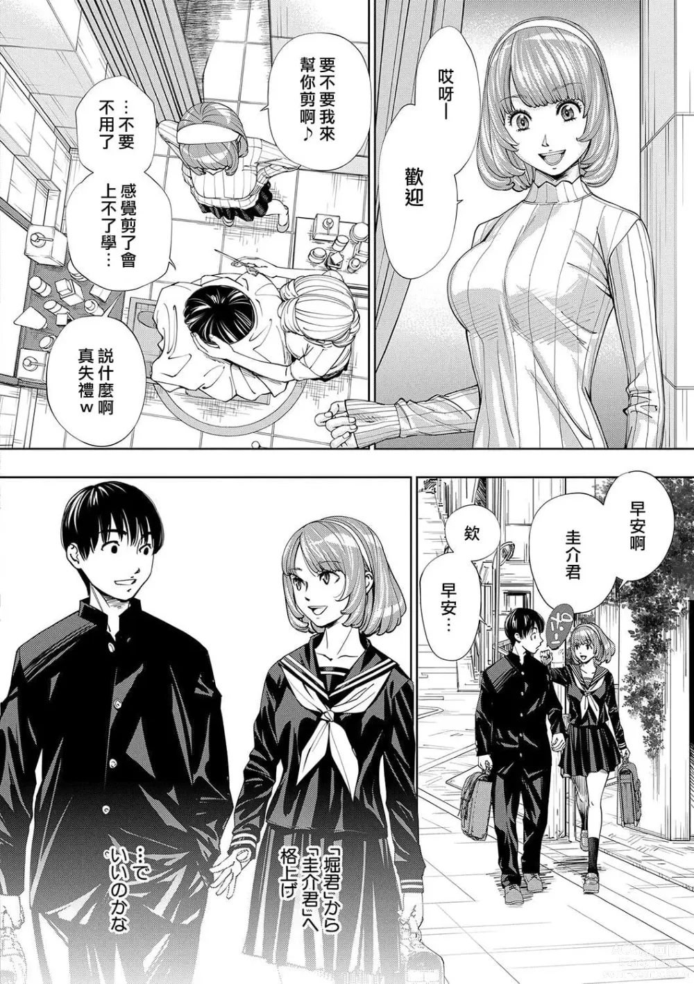 Page 12 of doujinshi 千歳+有罪