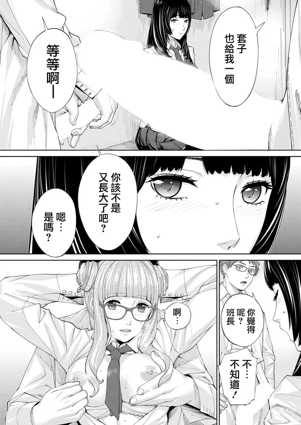 Page 255 of doujinshi 千歳+有罪