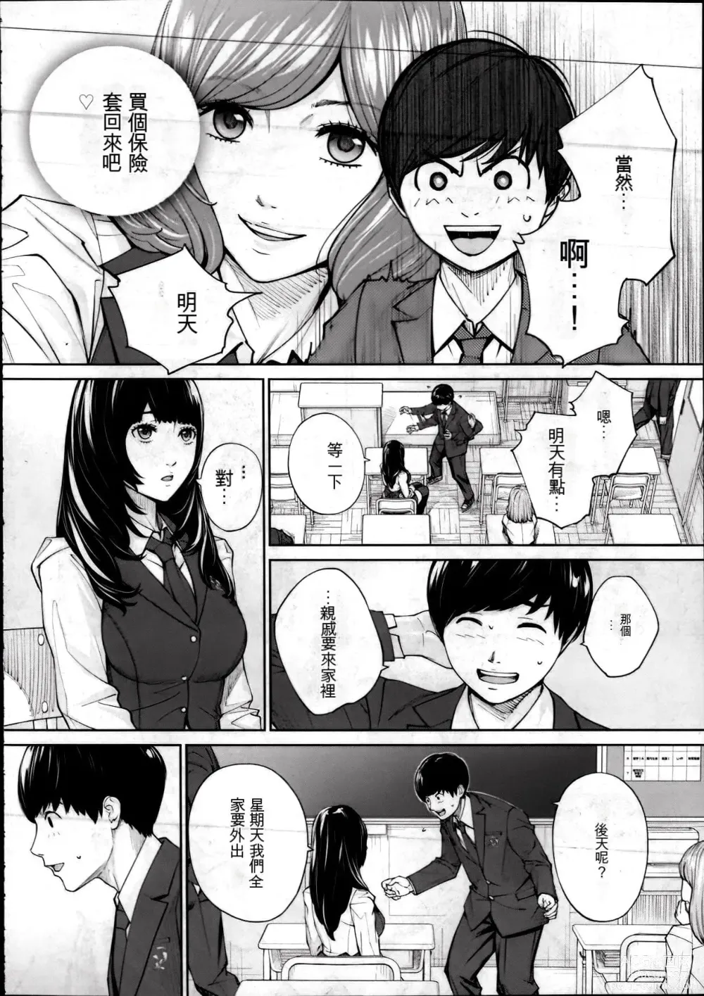 Page 305 of doujinshi 千歳+有罪