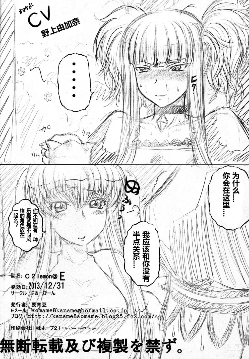 Page 107 of doujinshi C2lemon collection