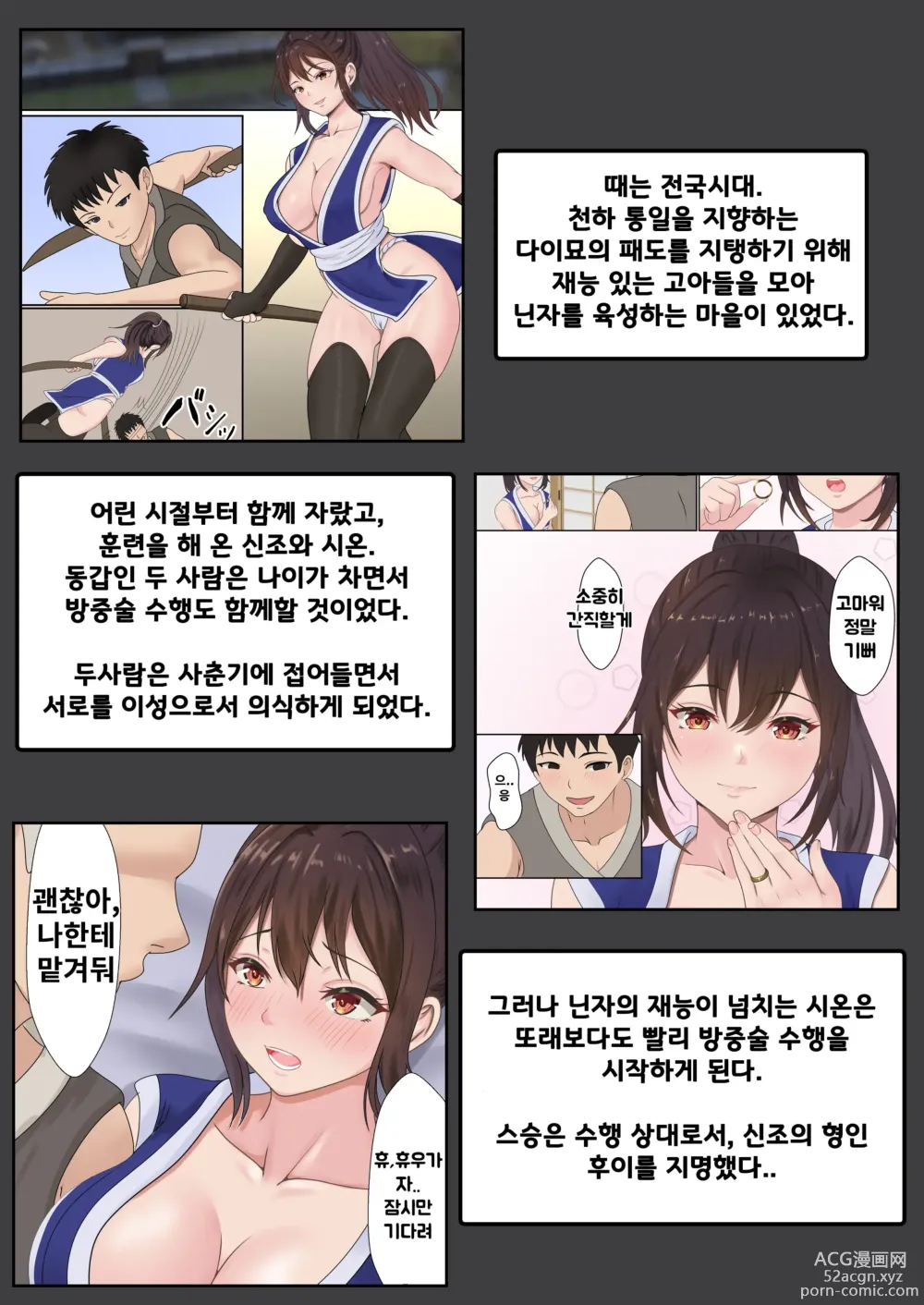 Page 2 of doujinshi 쿠노이치 정유안 마수행