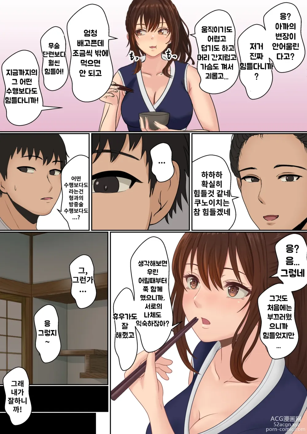 Page 13 of doujinshi 쿠노이치 정유안 마수행