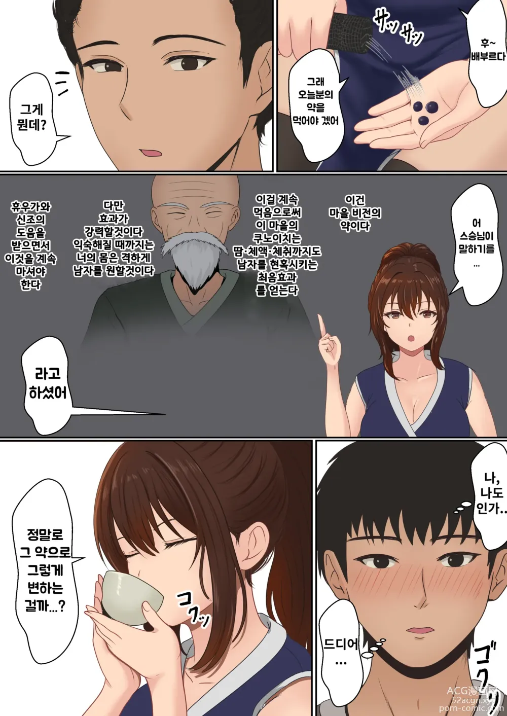 Page 14 of doujinshi 쿠노이치 정유안 마수행