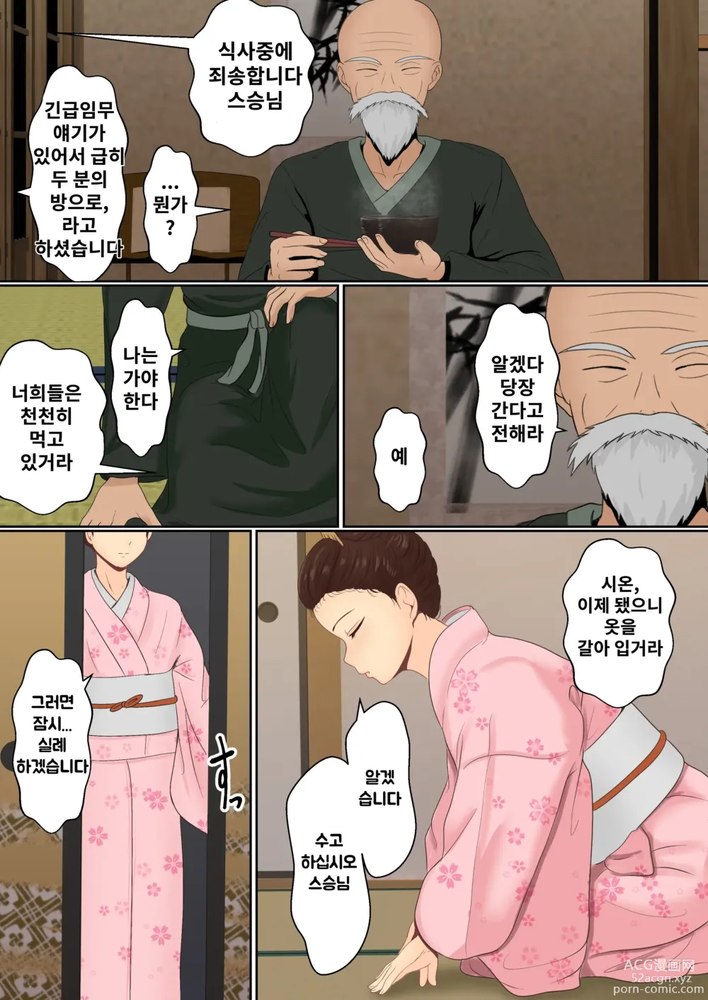 Page 8 of doujinshi 쿠노이치 정유안 마수행