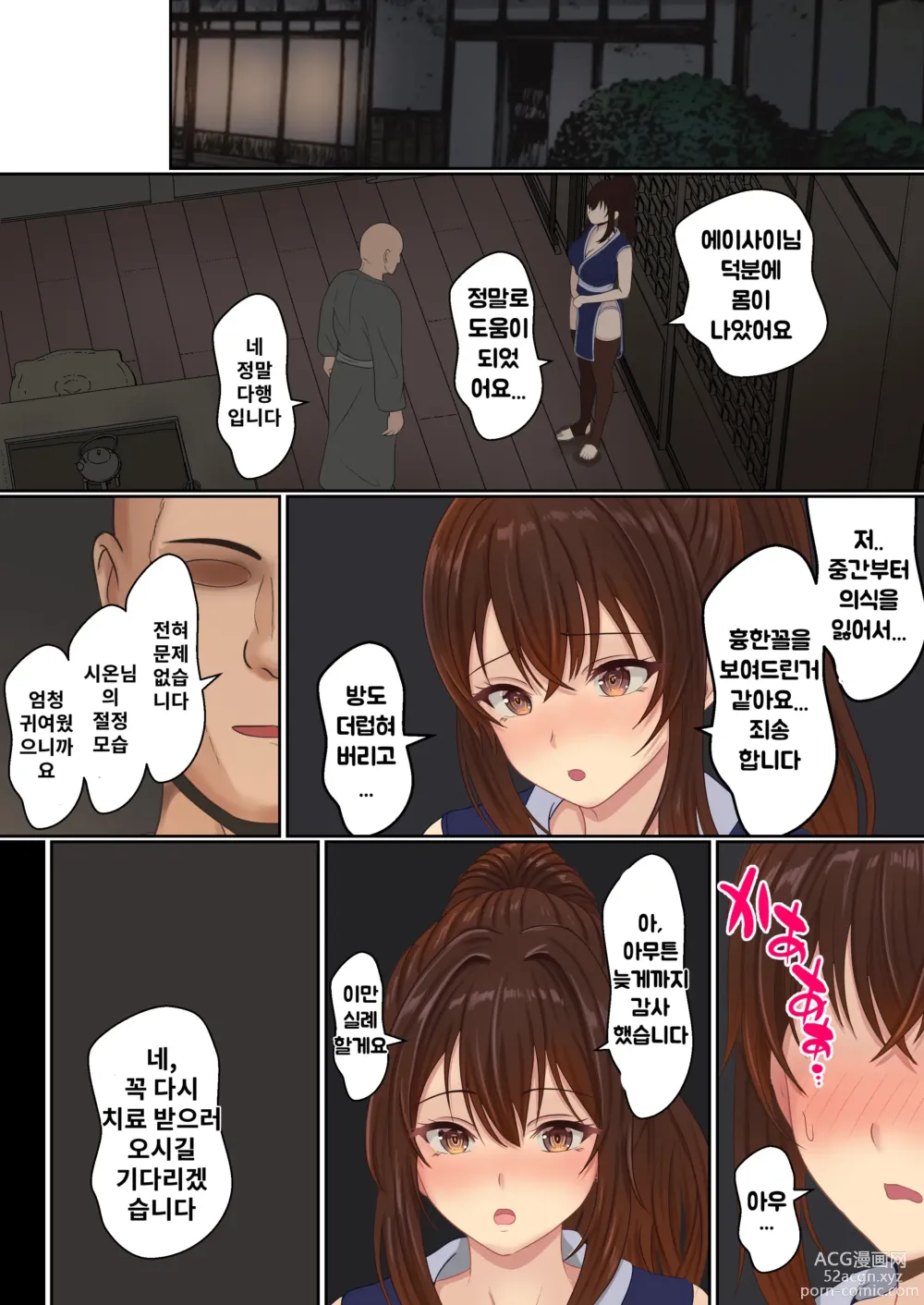 Page 75 of doujinshi 쿠노이치 정유안 마수행