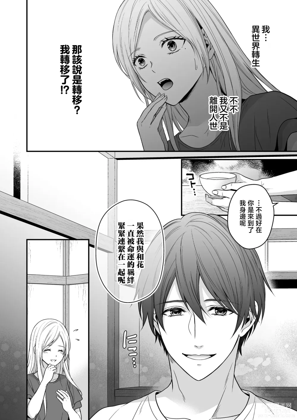 Page 11 of doujinshi 在异世界被病娇老公进行抖S调教