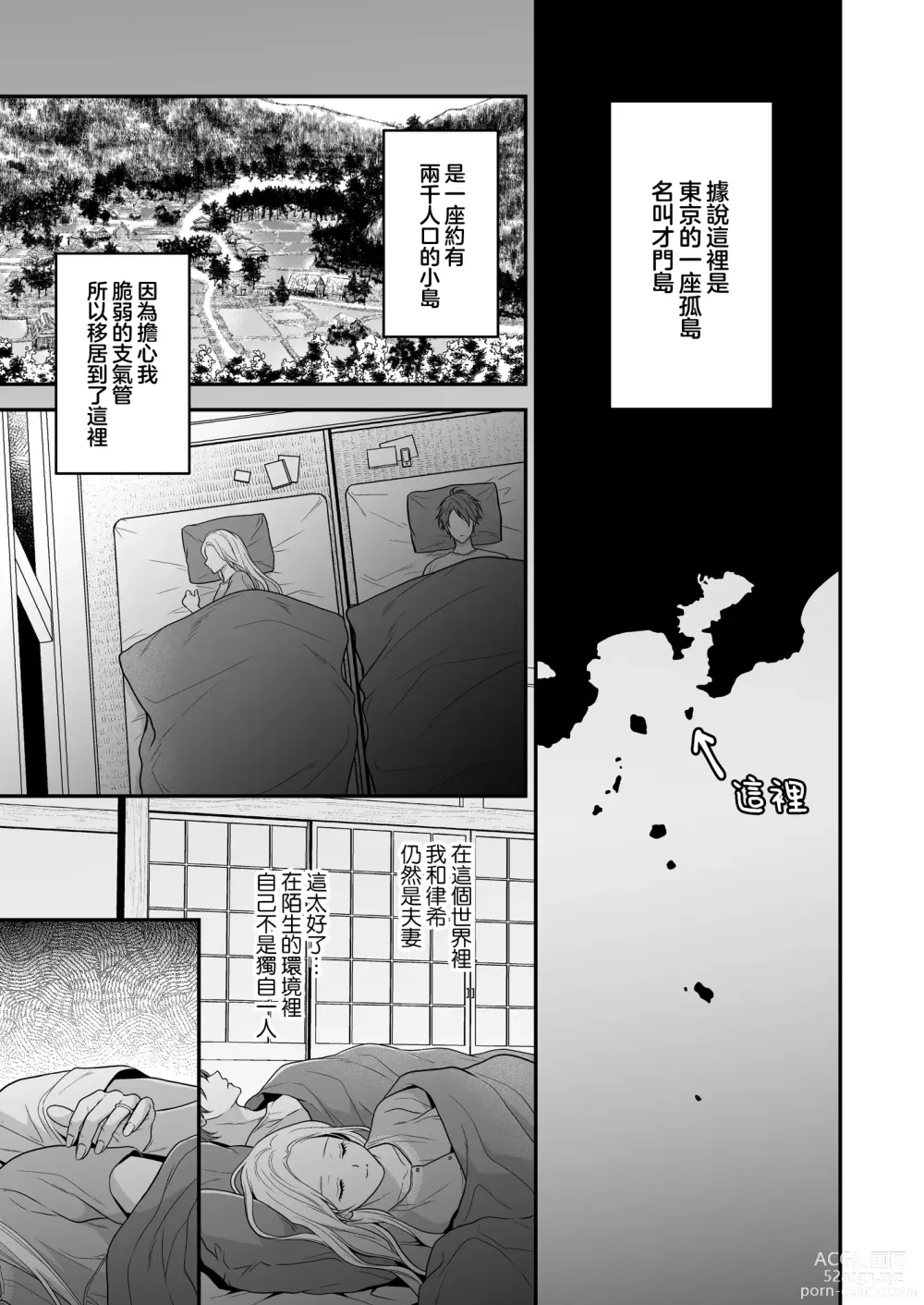 Page 12 of doujinshi 在异世界被病娇老公进行抖S调教