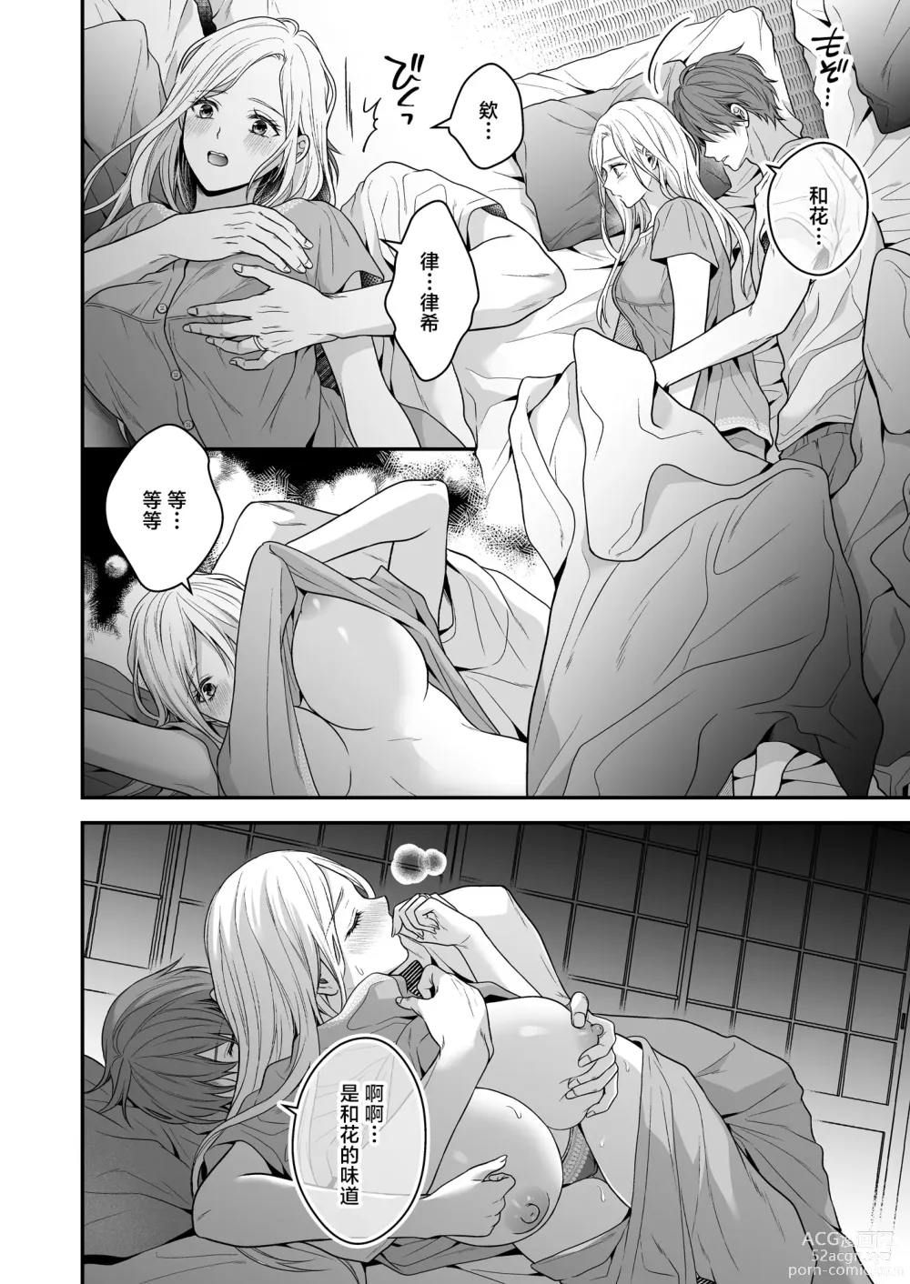 Page 13 of doujinshi 在异世界被病娇老公进行抖S调教