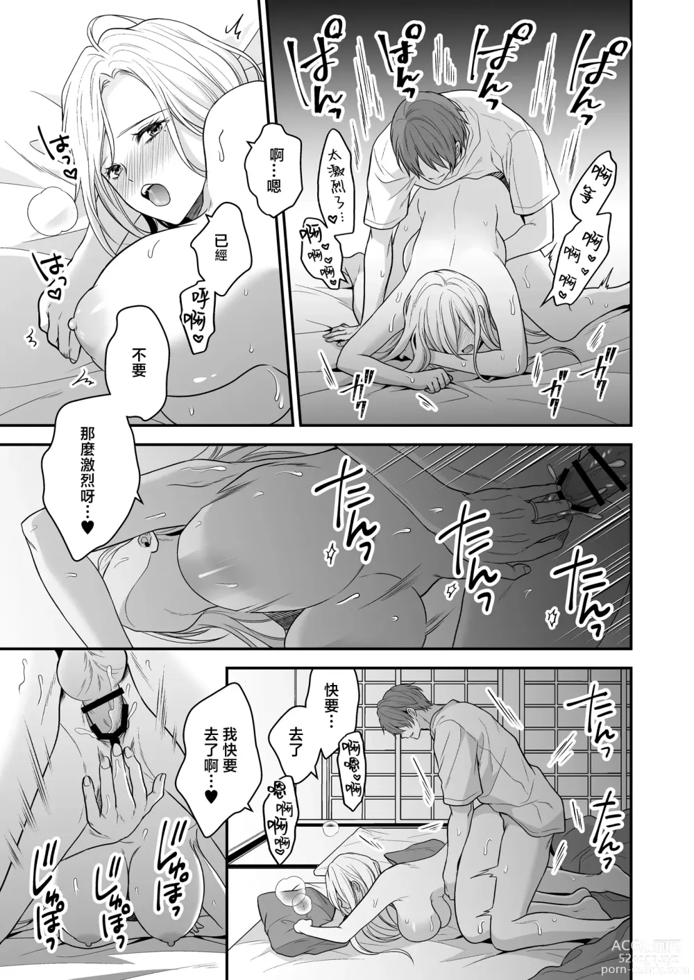 Page 16 of doujinshi 在异世界被病娇老公进行抖S调教