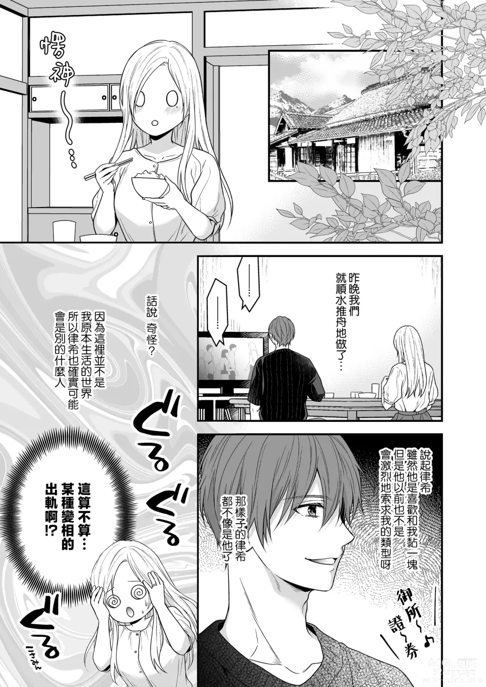 Page 18 of doujinshi 在异世界被病娇老公进行抖S调教