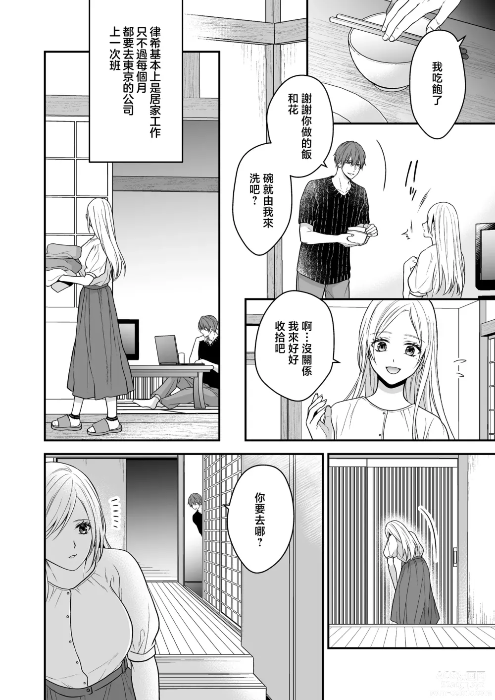 Page 19 of doujinshi 在异世界被病娇老公进行抖S调教