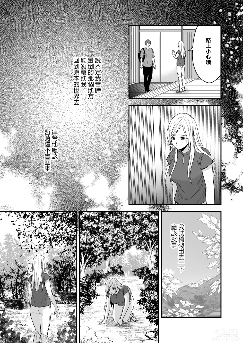 Page 24 of doujinshi 在异世界被病娇老公进行抖S调教