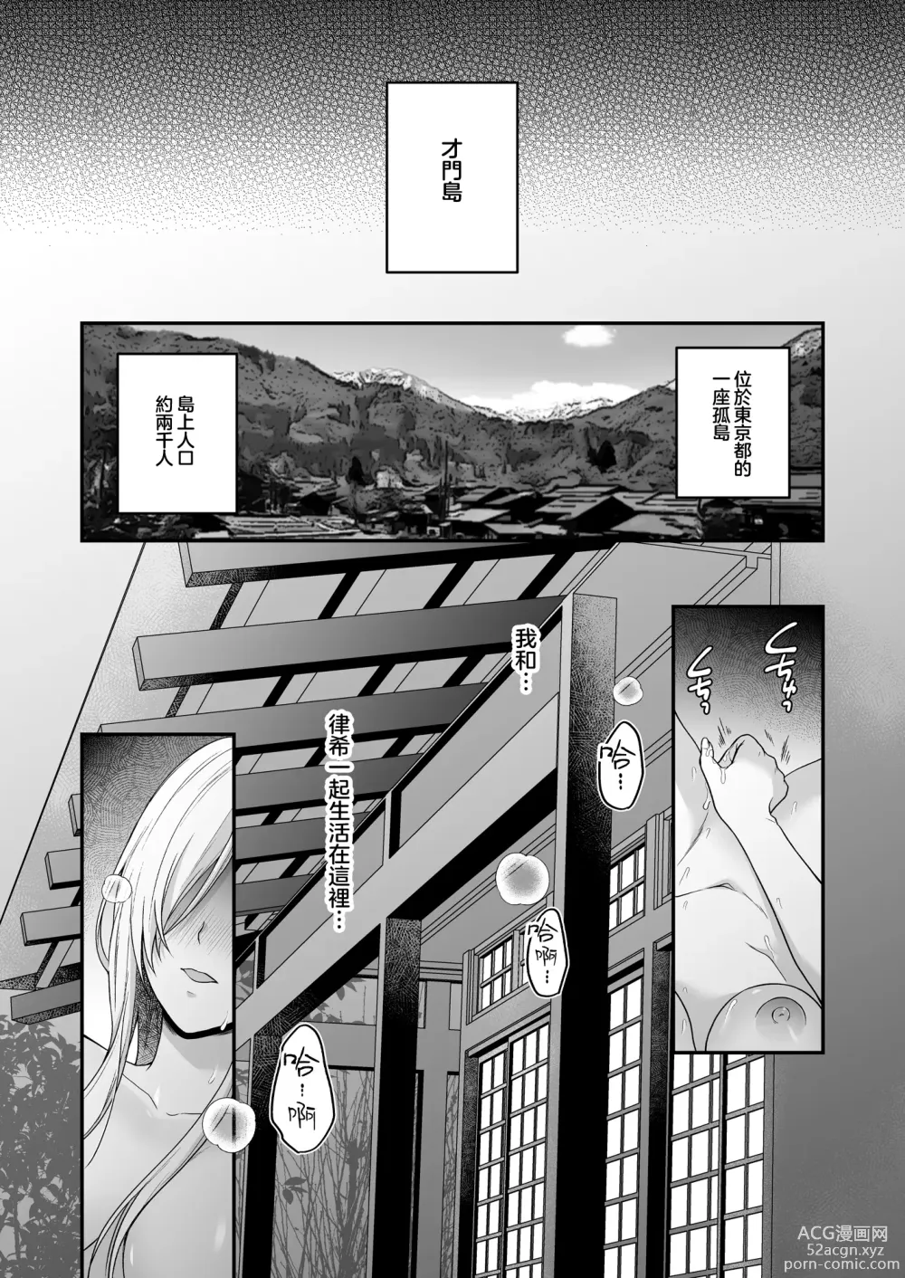 Page 4 of doujinshi 在异世界被病娇老公进行抖S调教