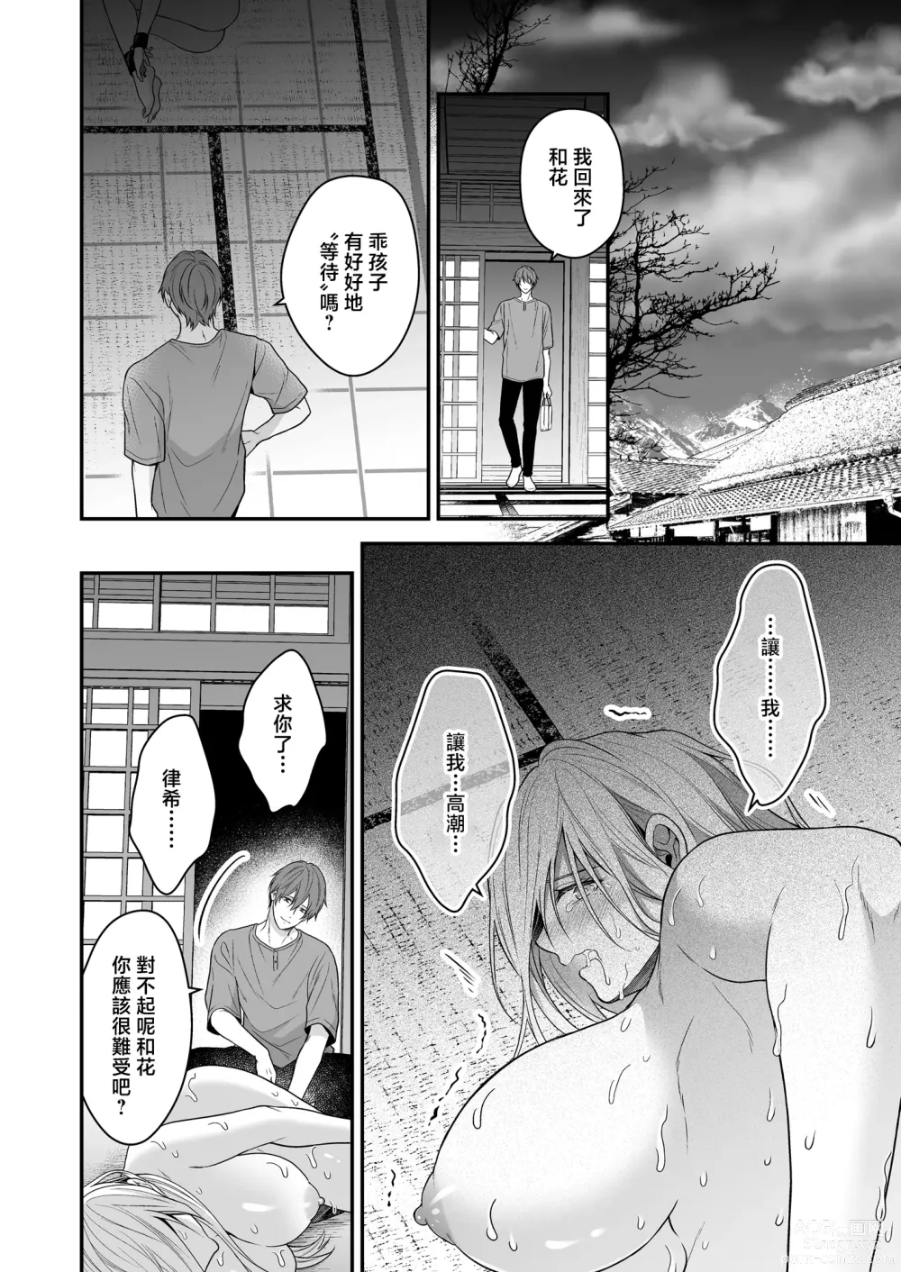 Page 31 of doujinshi 在异世界被病娇老公进行抖S调教