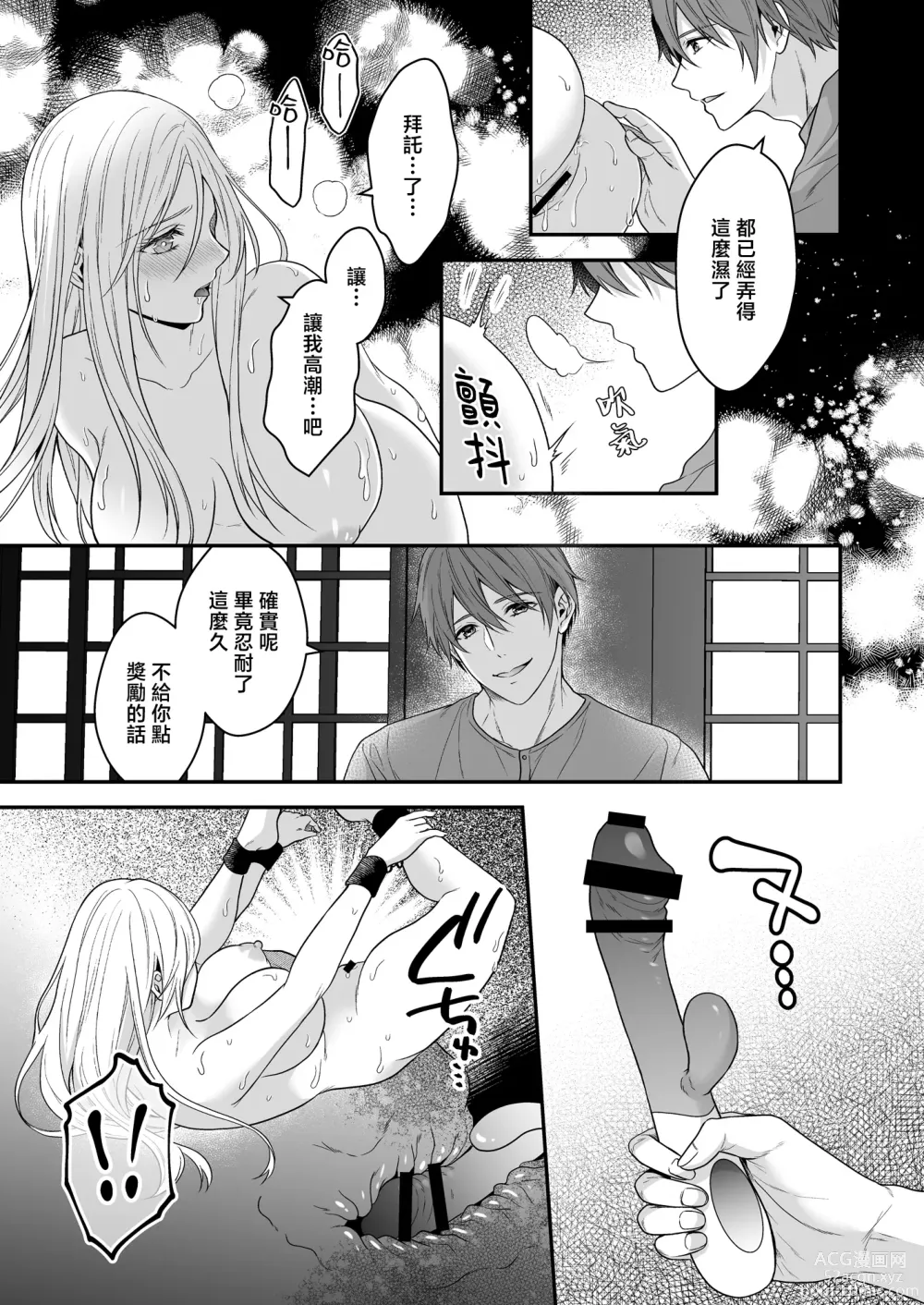 Page 32 of doujinshi 在异世界被病娇老公进行抖S调教