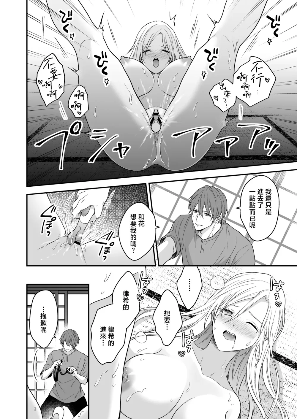 Page 33 of doujinshi 在异世界被病娇老公进行抖S调教