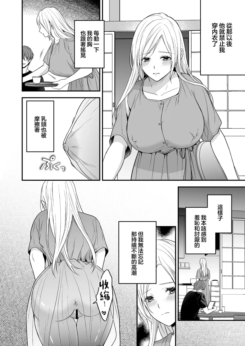 Page 37 of doujinshi 在异世界被病娇老公进行抖S调教