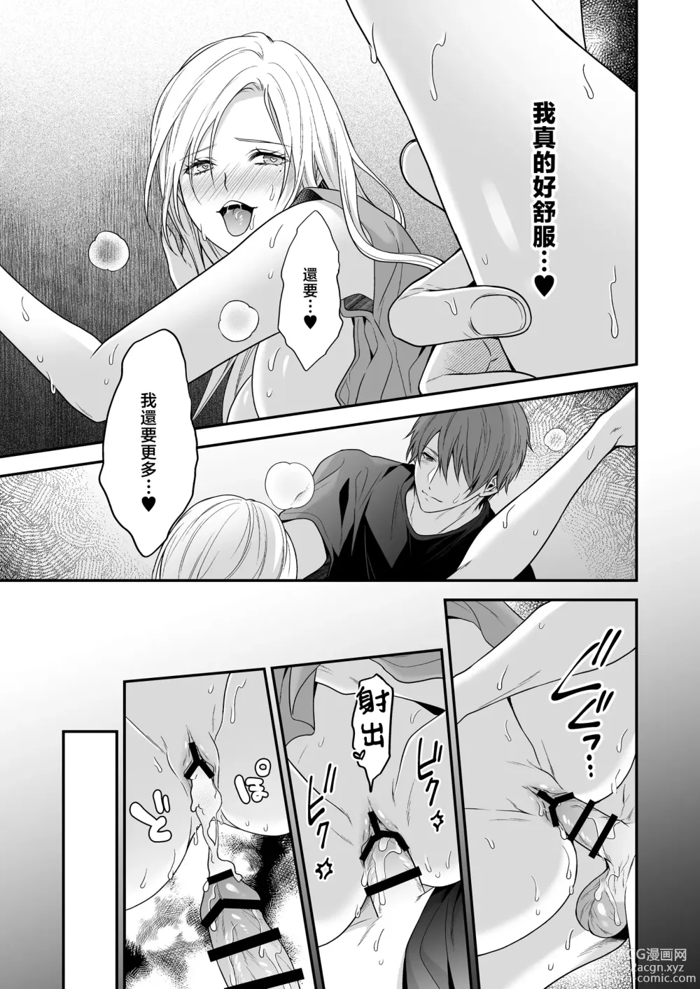 Page 40 of doujinshi 在异世界被病娇老公进行抖S调教