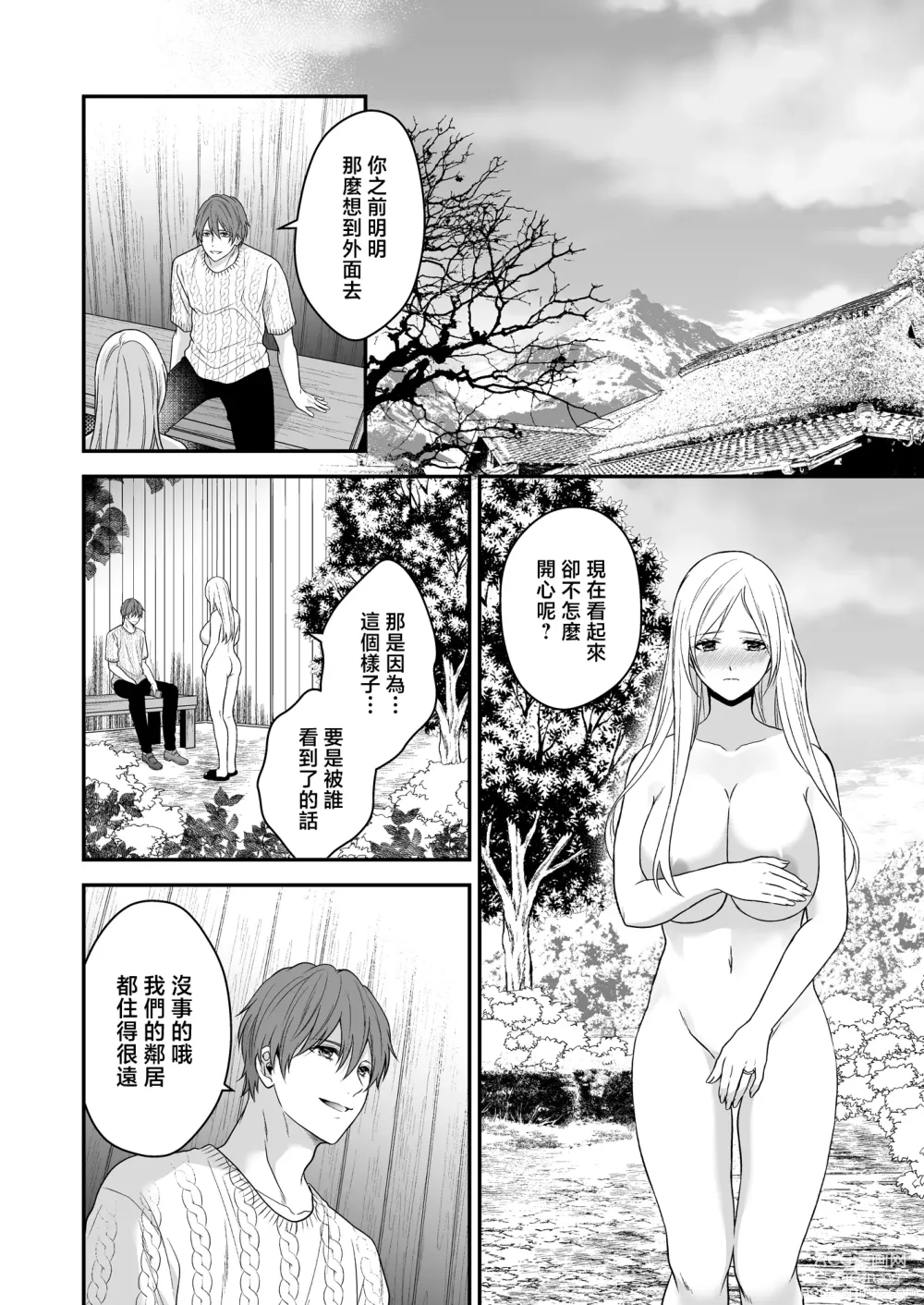 Page 41 of doujinshi 在异世界被病娇老公进行抖S调教