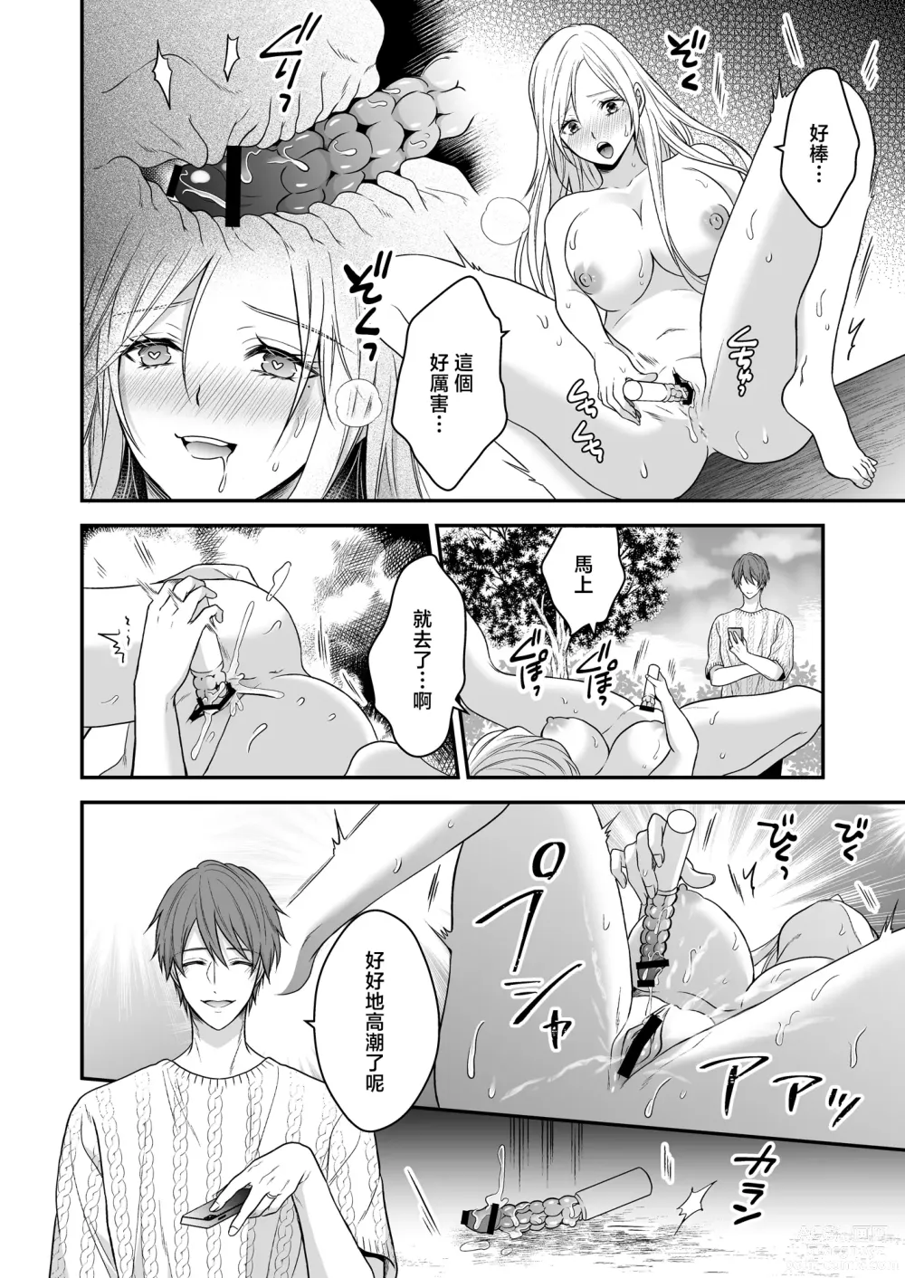 Page 45 of doujinshi 在异世界被病娇老公进行抖S调教