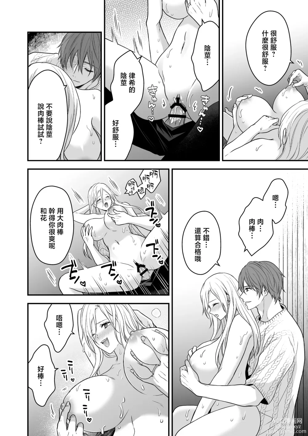 Page 47 of doujinshi 在异世界被病娇老公进行抖S调教