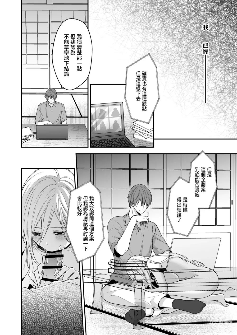 Page 51 of doujinshi 在异世界被病娇老公进行抖S调教