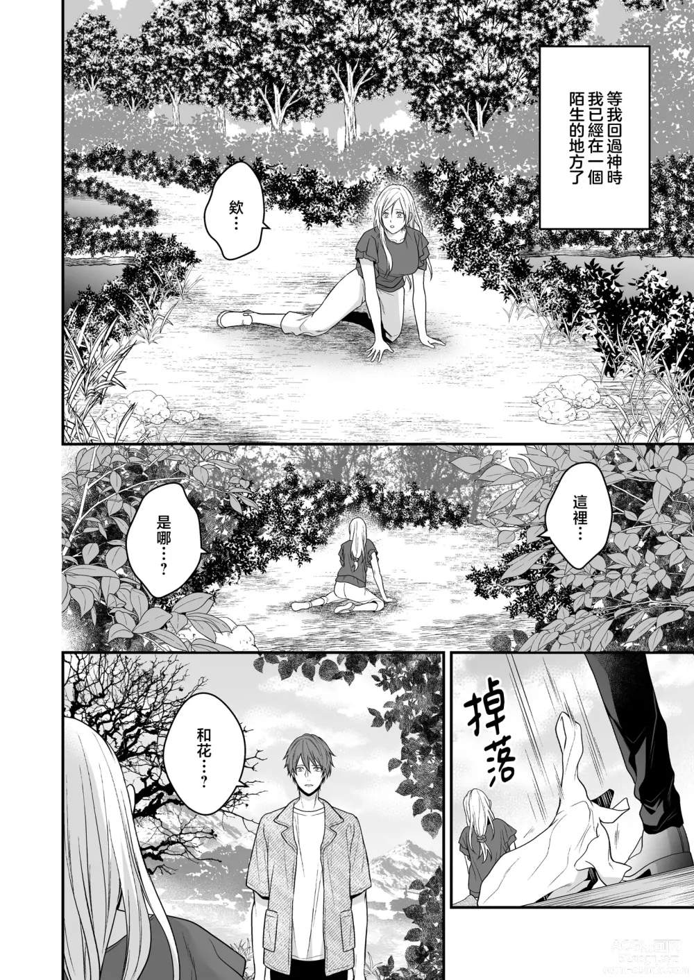 Page 7 of doujinshi 在异世界被病娇老公进行抖S调教