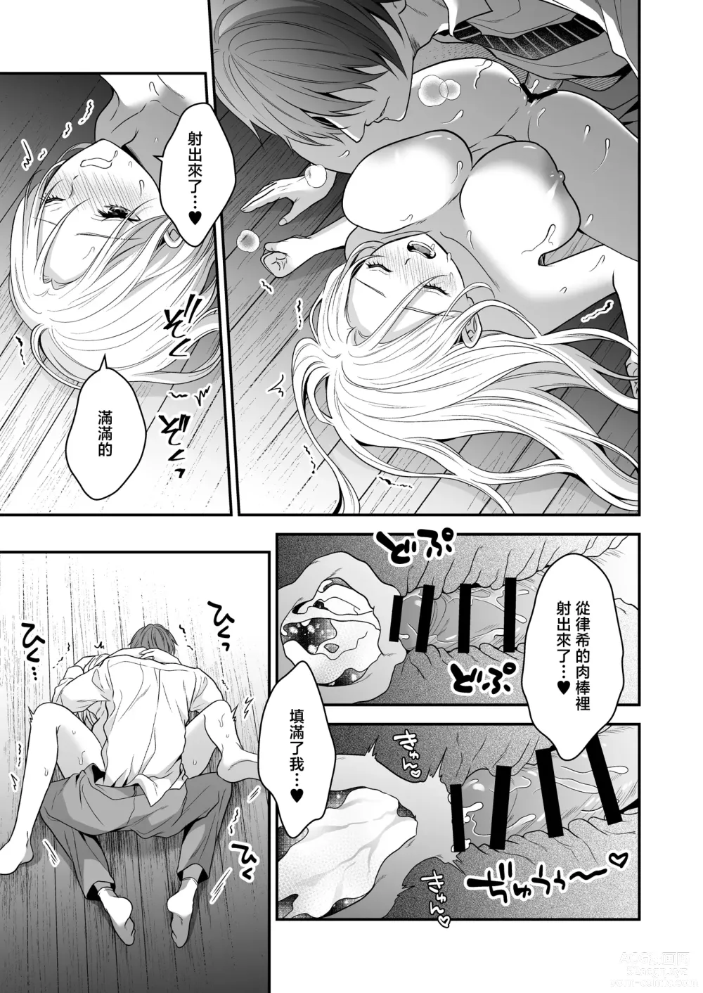 Page 62 of doujinshi 在异世界被病娇老公进行抖S调教