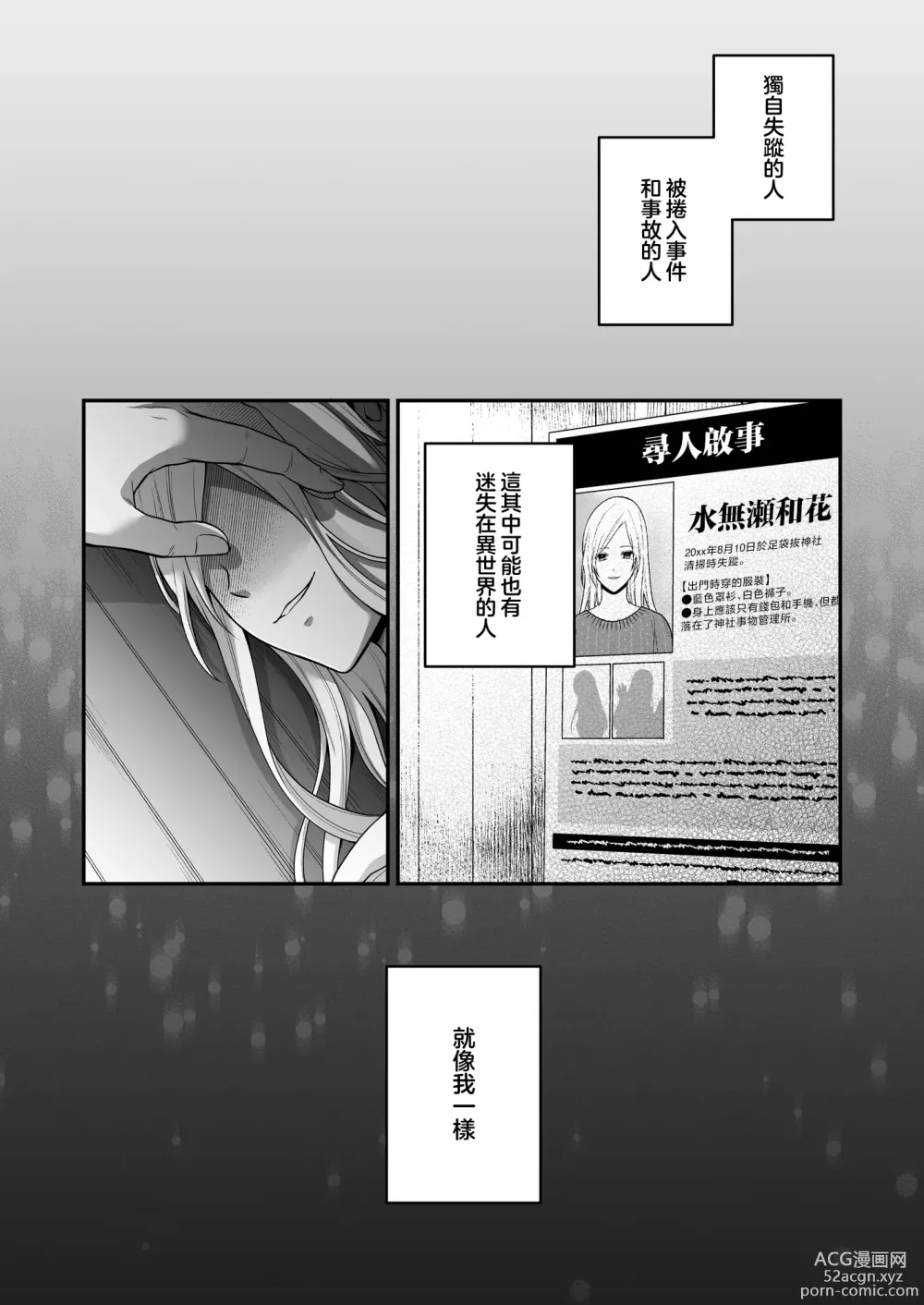 Page 69 of doujinshi 在异世界被病娇老公进行抖S调教