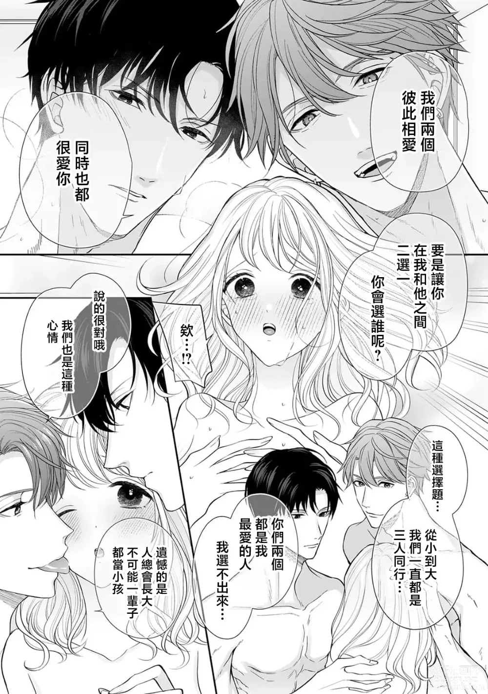 Page 14 of manga 与两位青梅竹马的溺爱3P性事