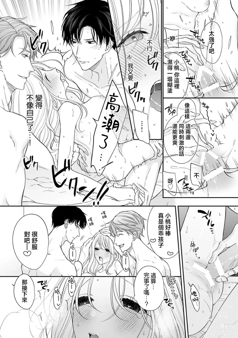 Page 10 of manga 与两位青梅竹马的溺爱3P性事