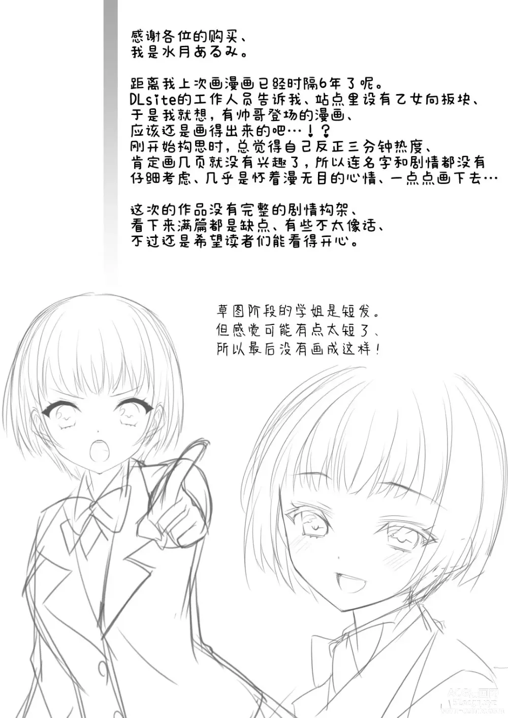 Page 2 of doujinshi 学姐的第一次、我开动了