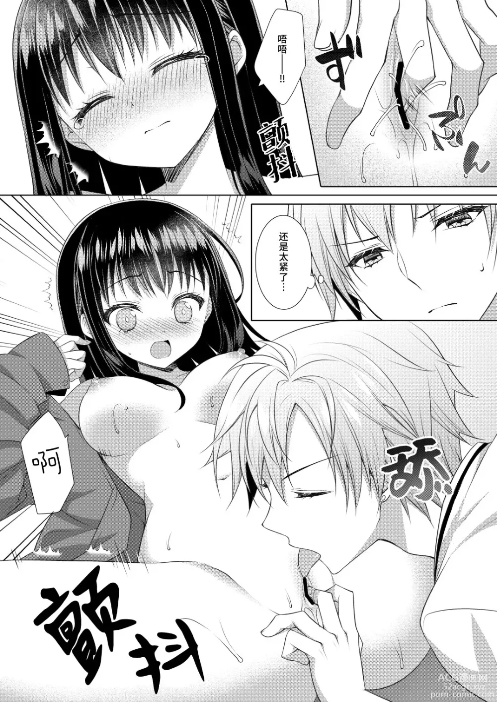 Page 17 of doujinshi 学姐的第一次、我开动了