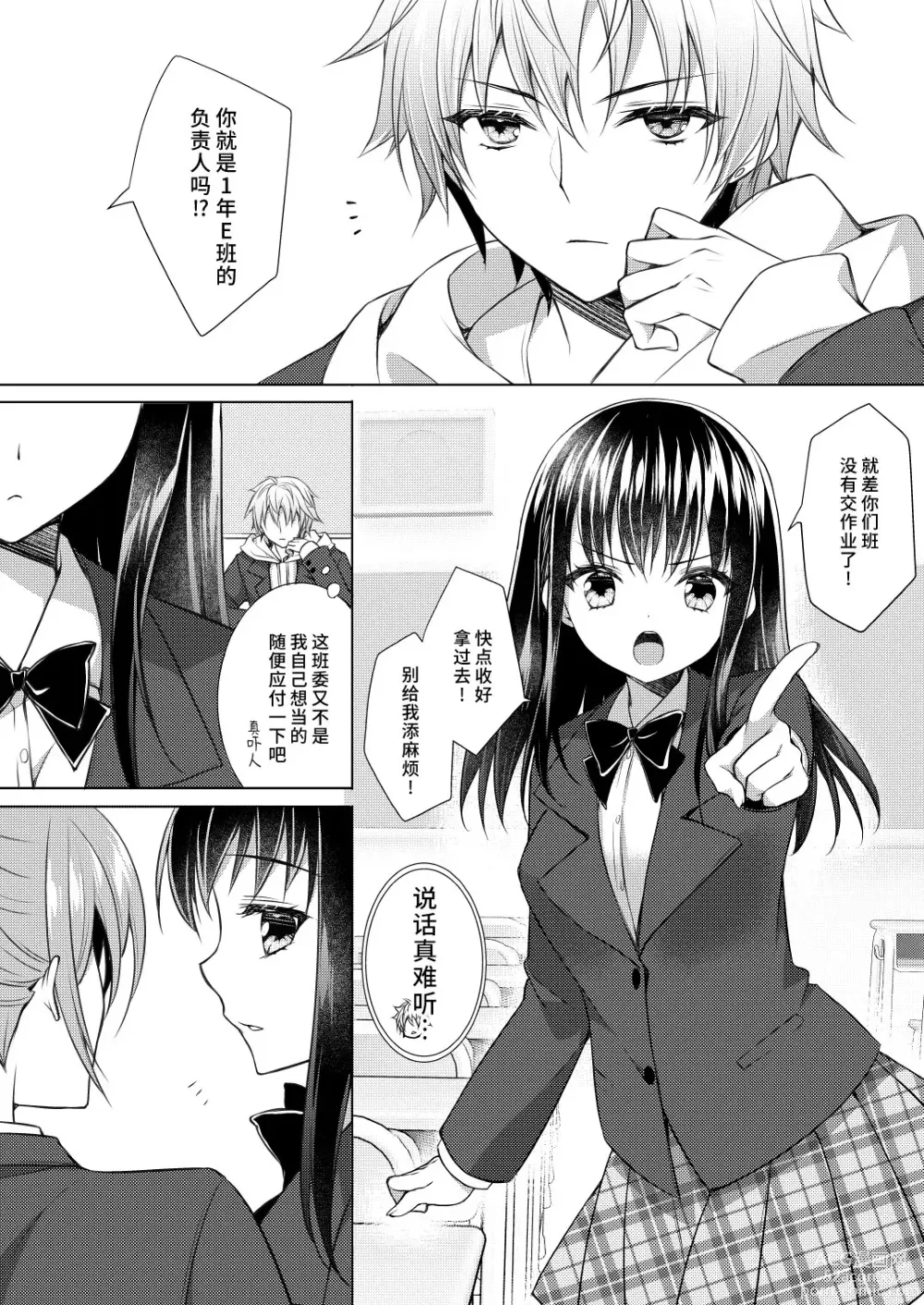 Page 3 of doujinshi 学姐的第一次、我开动了