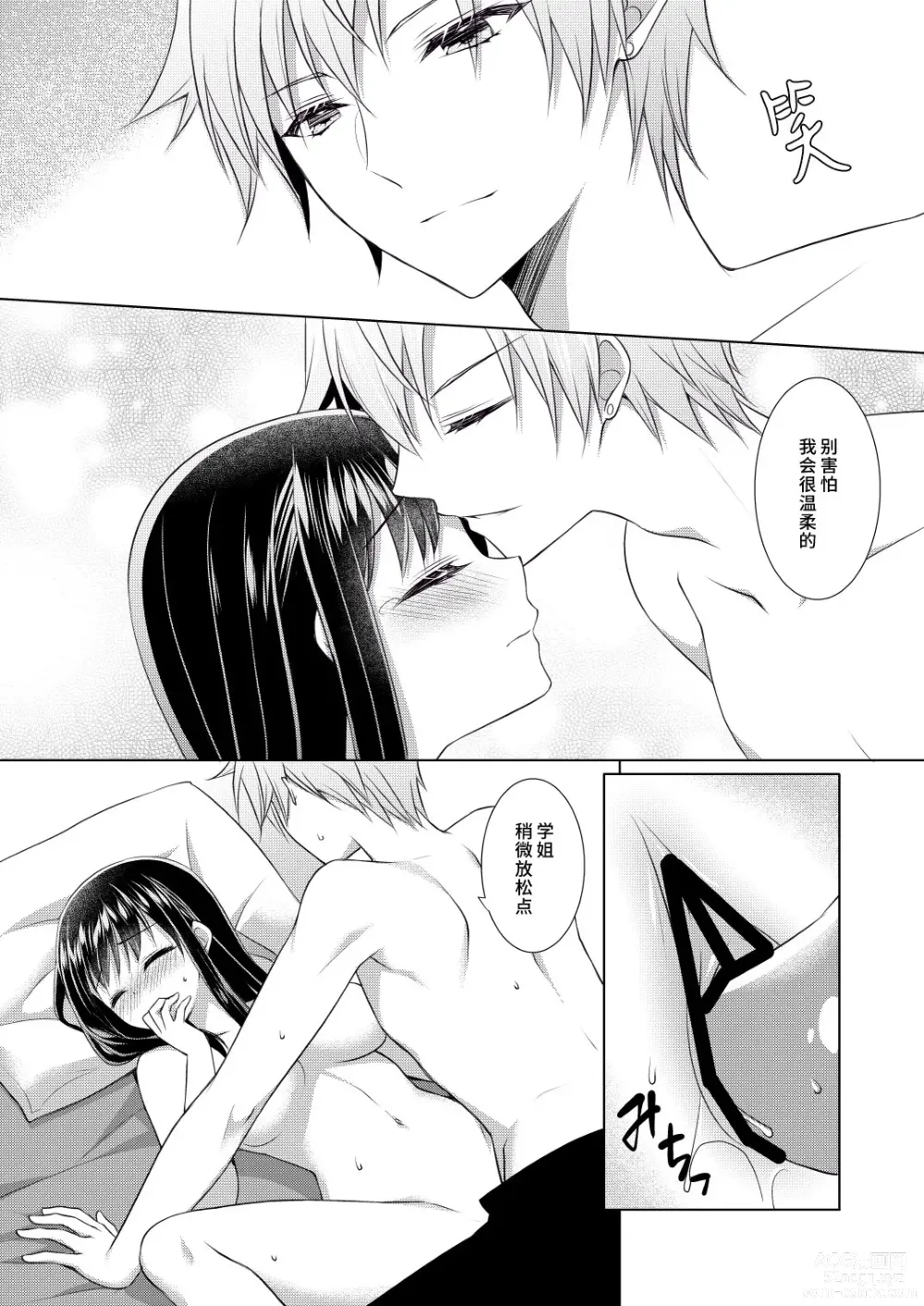 Page 25 of doujinshi 学姐的第一次、我开动了