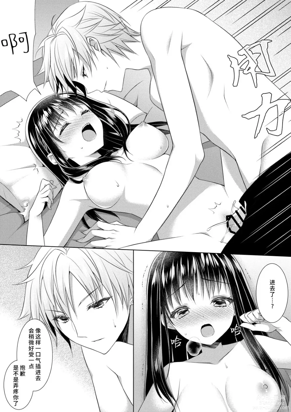 Page 27 of doujinshi 学姐的第一次、我开动了