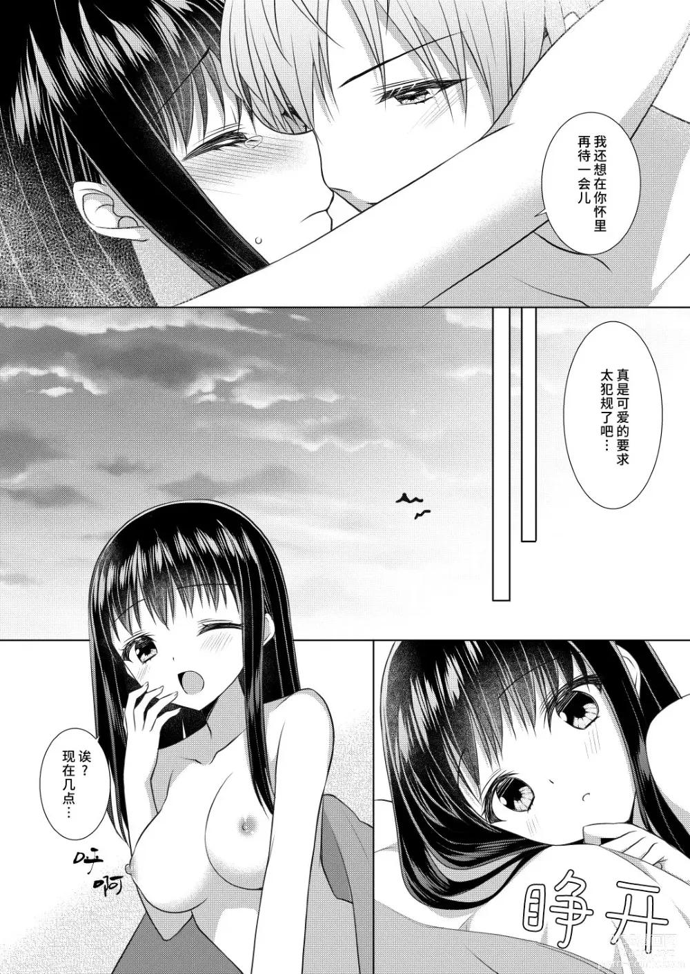 Page 38 of doujinshi 学姐的第一次、我开动了