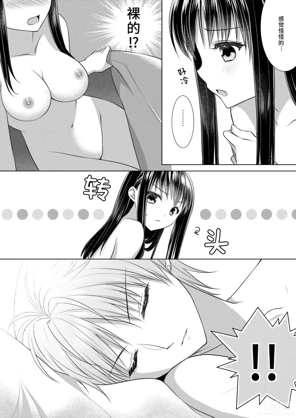 Page 39 of doujinshi 学姐的第一次、我开动了