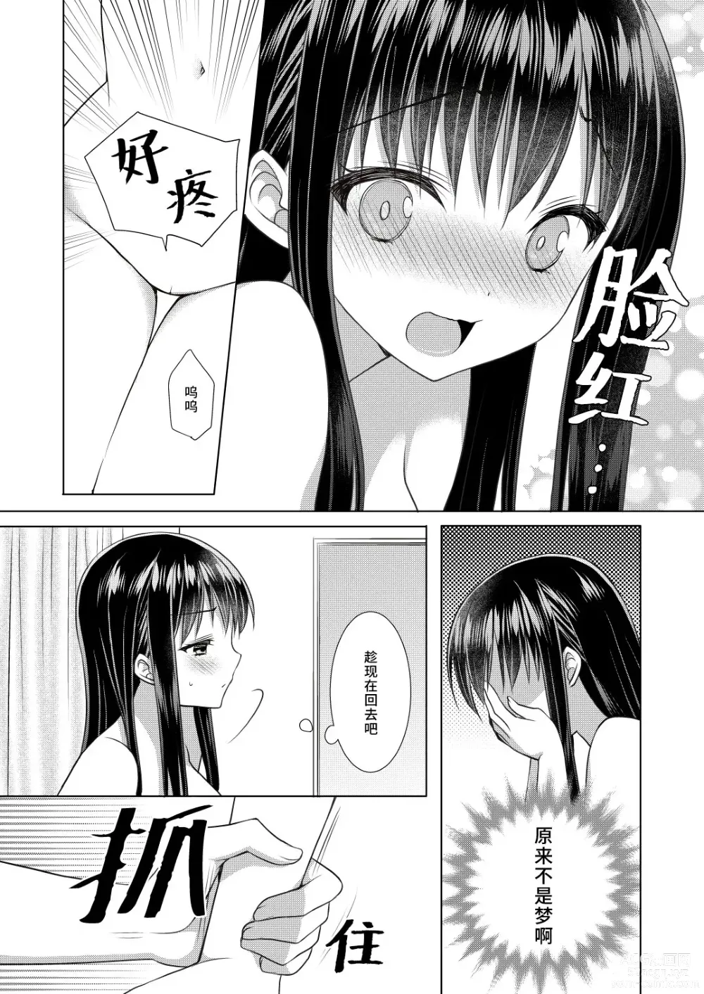 Page 40 of doujinshi 学姐的第一次、我开动了