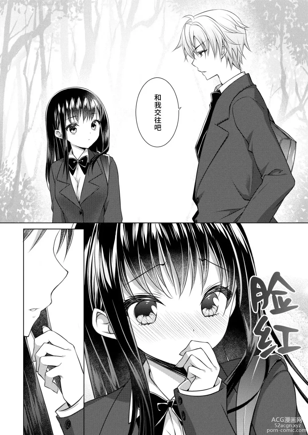 Page 5 of doujinshi 学姐的第一次、我开动了