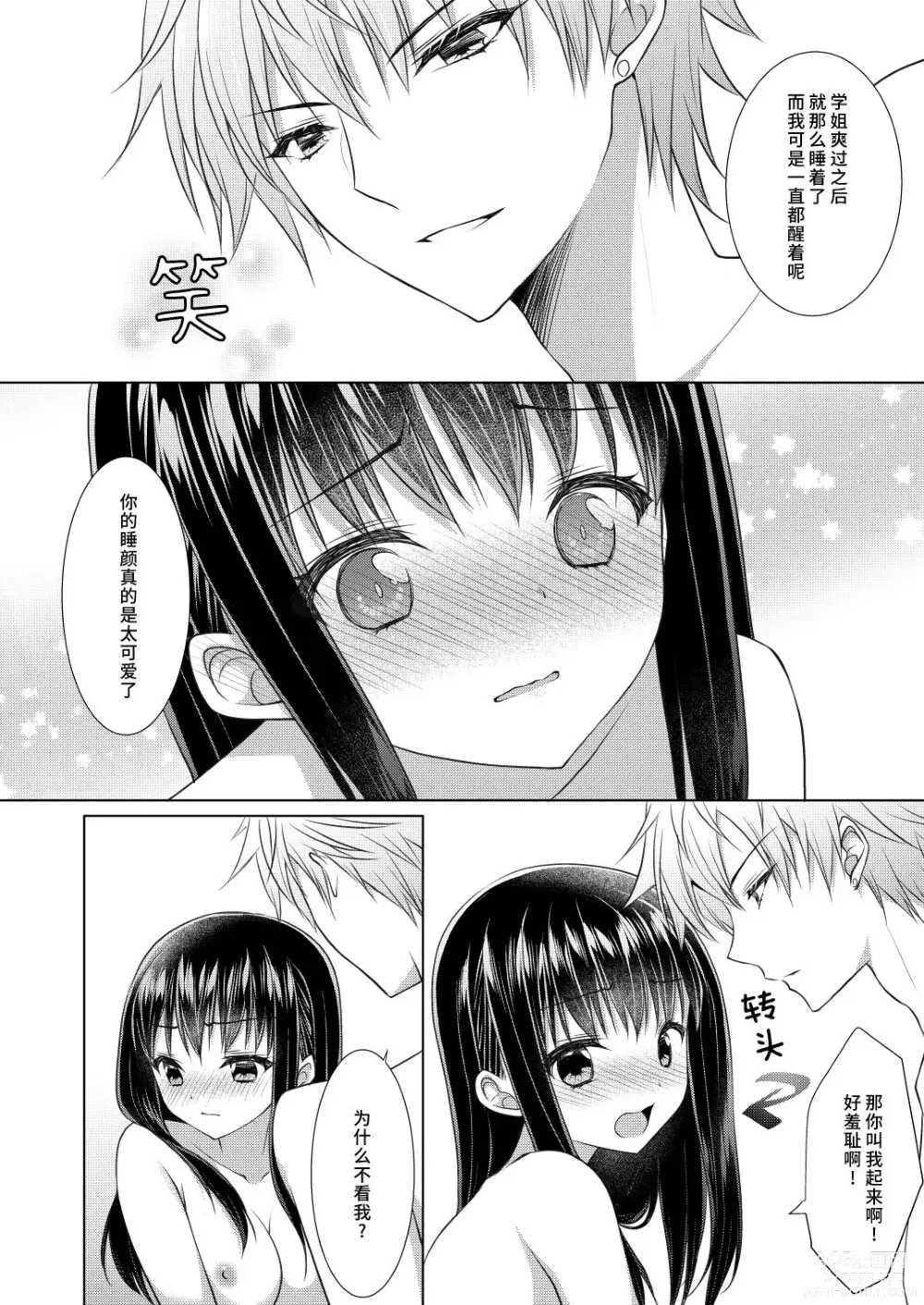 Page 42 of doujinshi 学姐的第一次、我开动了