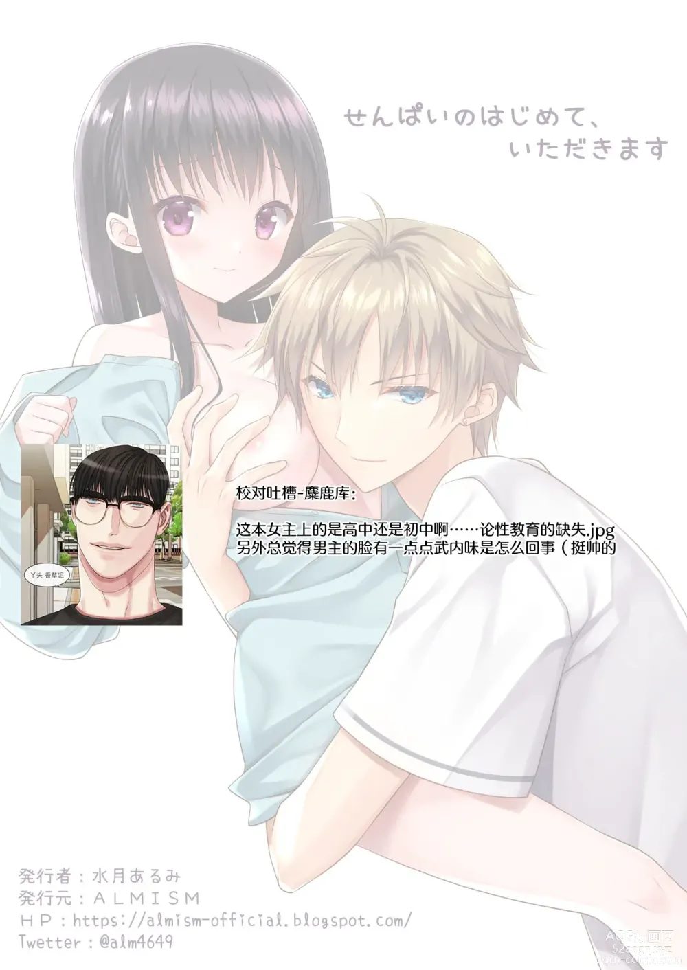 Page 46 of doujinshi 学姐的第一次、我开动了