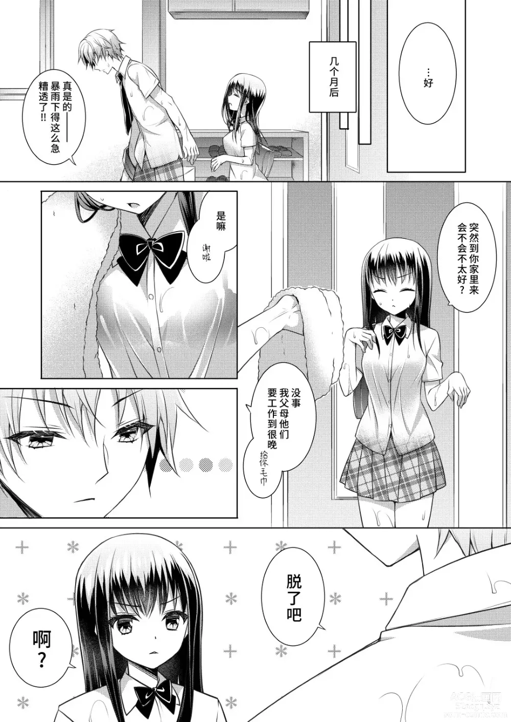 Page 6 of doujinshi 学姐的第一次、我开动了