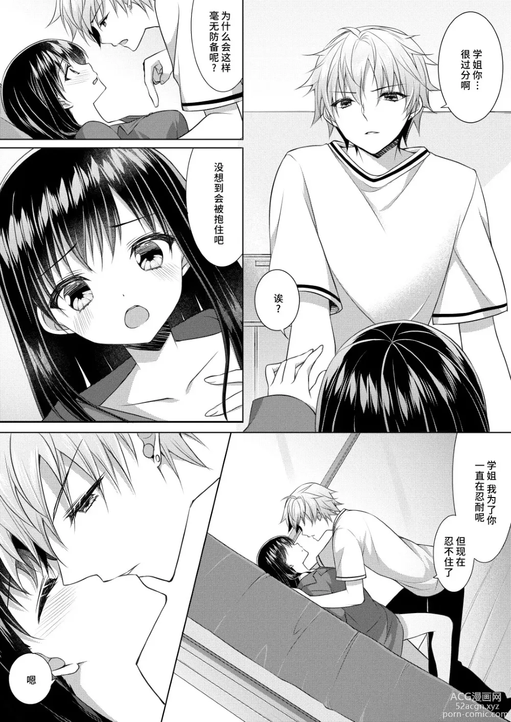 Page 9 of doujinshi 学姐的第一次、我开动了