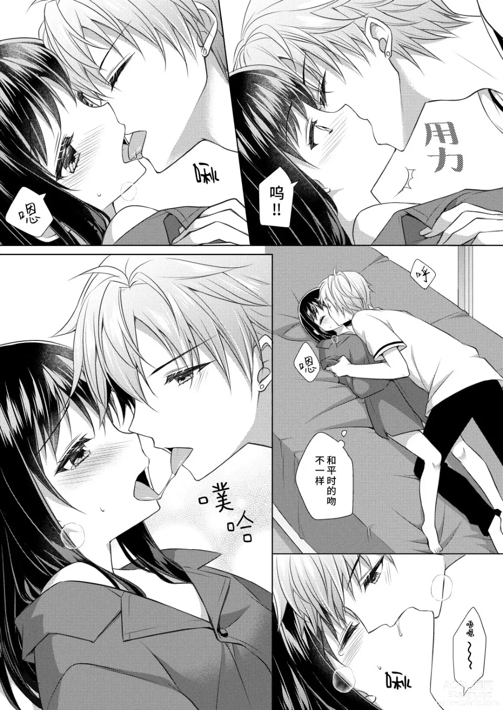 Page 10 of doujinshi 学姐的第一次、我开动了