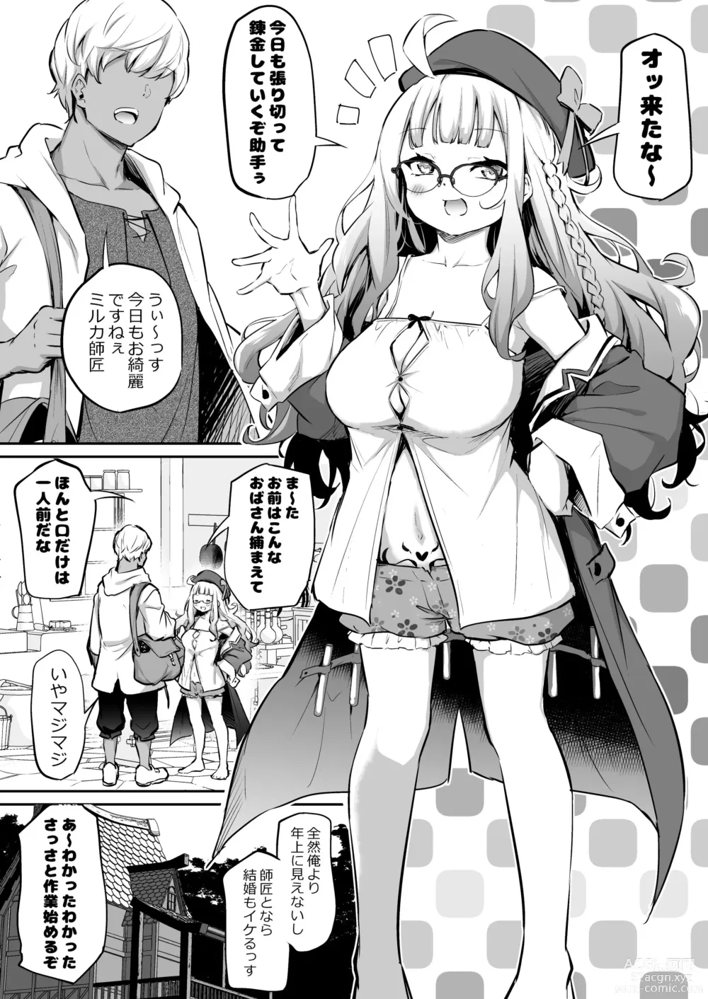 Page 1 of doujinshi Konki Nogashita Loli Baba Renkinjutsushi to Yatara Oshi no Tsuyoi Joshu